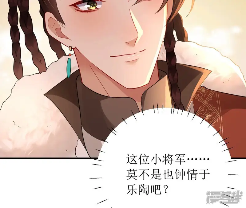 郡主稳住，人设不能崩！-第161话 旧友相逢-第107页