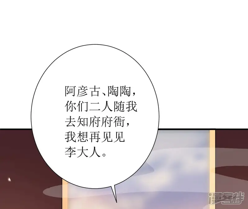郡主稳住，人设不能崩！-第170话 引蛇出洞-第17页