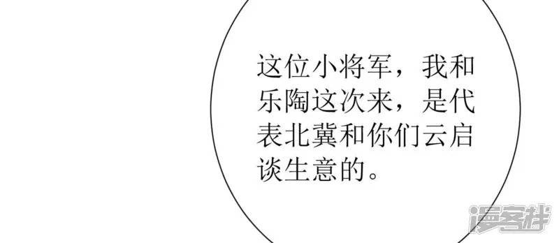 郡主稳住，人设不能崩！-第161话 旧友相逢-第138页