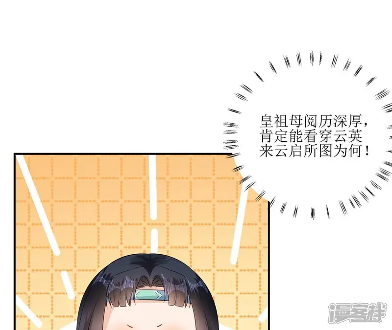 郡主稳住，人设不能崩！-第183话 见家长吗？-第49页