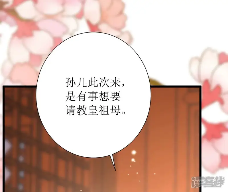 郡主稳住，人设不能崩！-第191话 我有个朋友-第32页