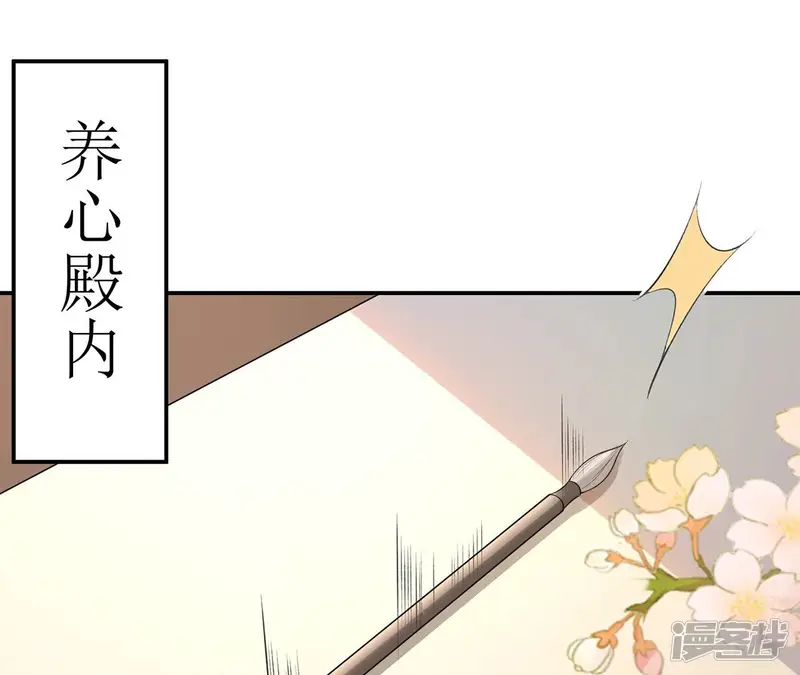 郡主稳住，人设不能崩！-第197话 万岁爷中毒-第46页