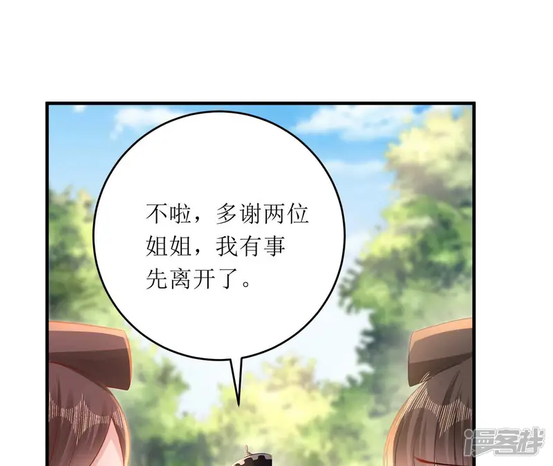 郡主稳住，人设不能崩！-第210话 将计就计-第18页