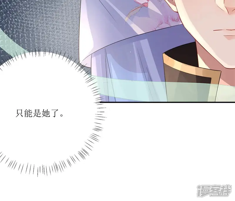 郡主稳住，人设不能崩！-第207话 雇凶之人-第39页