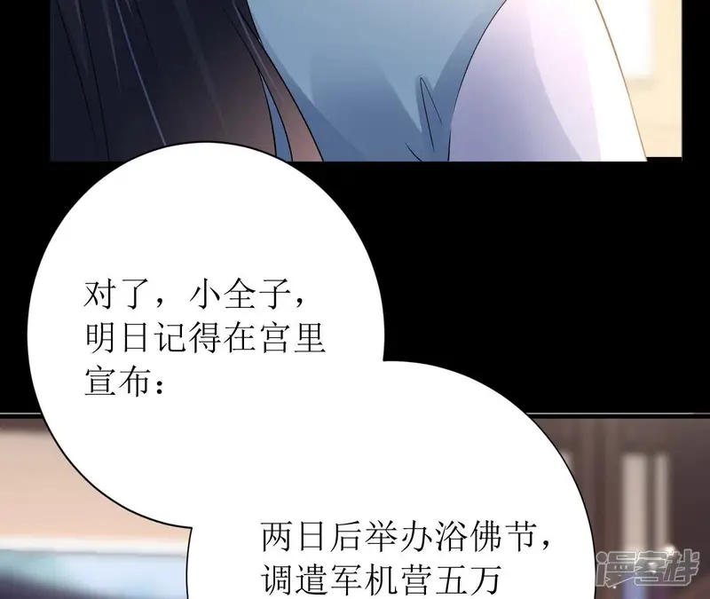 郡主稳住，人设不能崩！-第220话 叛乱平定-第32页