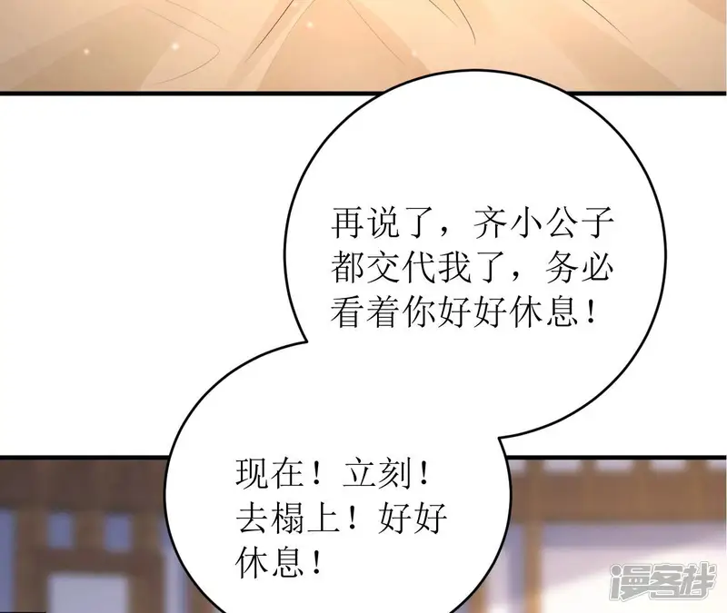 郡主稳住，人设不能崩！-第214话 自导自演-第78页
