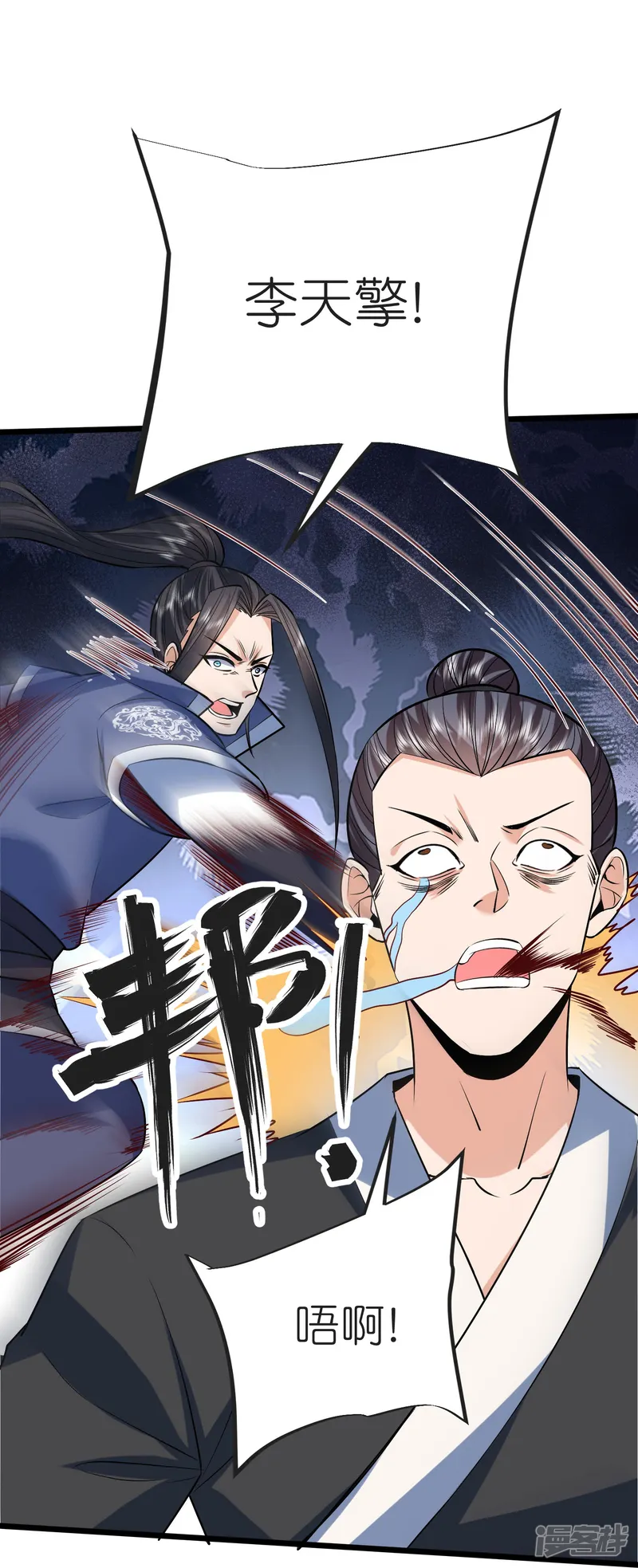 荒天至尊-第128话 突袭天琴宗-第4页