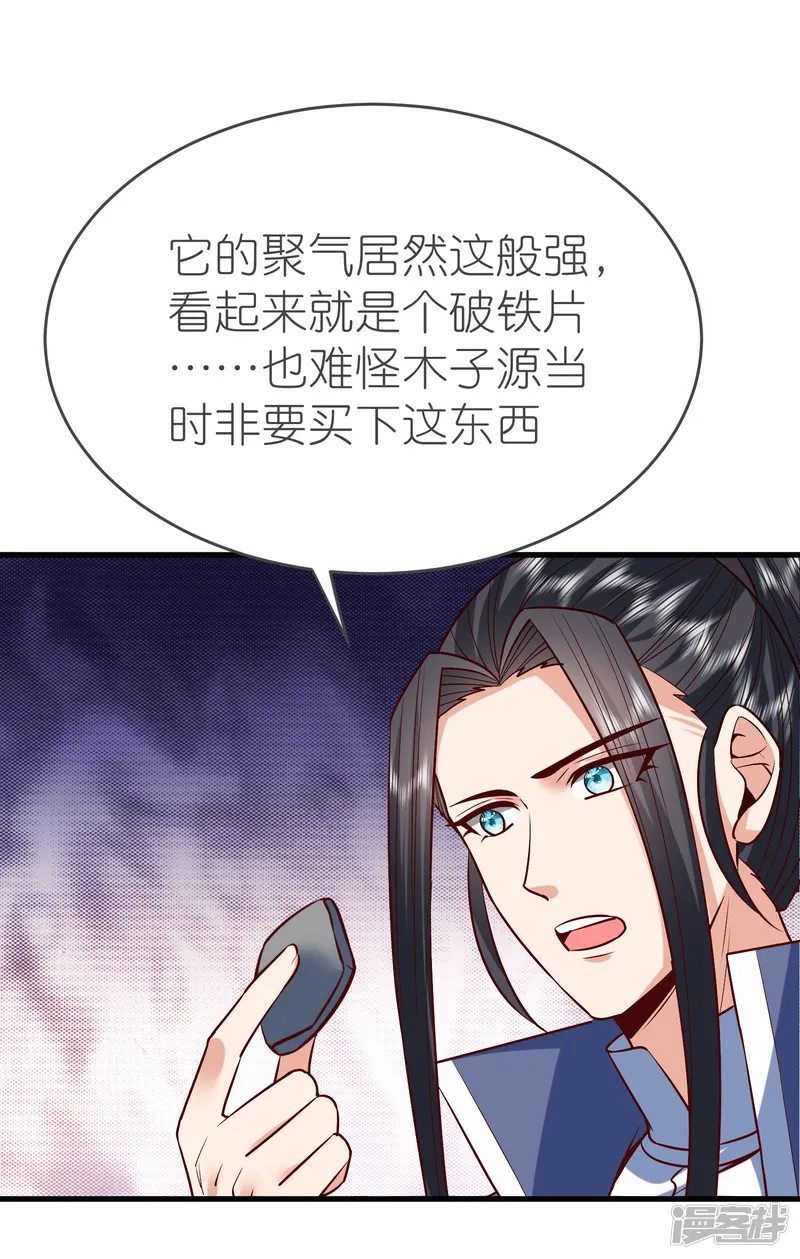 荒天至尊-第126话 突破！筑丹五阶-第15页