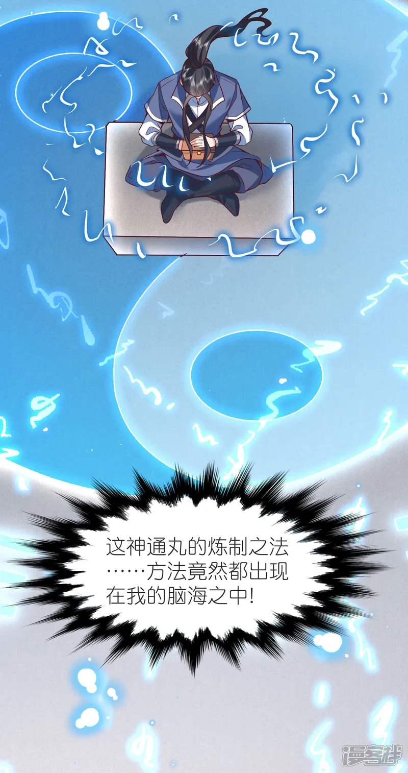 荒天至尊-第133话 神通丸-第8页