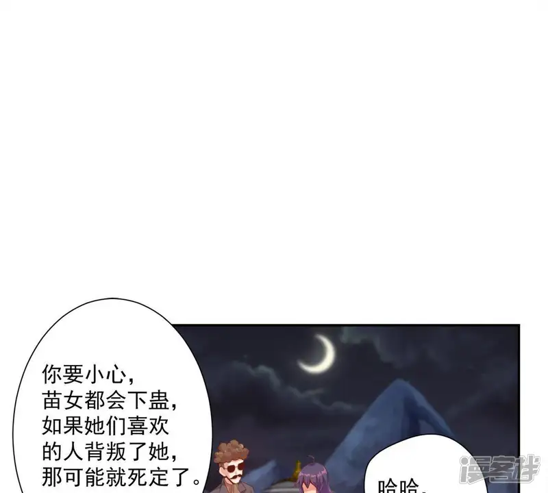 手机女神-第101话 苗女-第4页