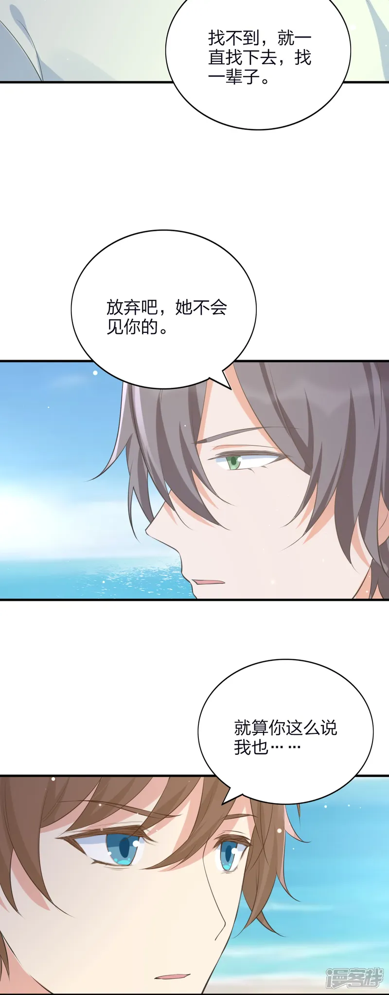 假戏真做-第192话 真正重要的东西-第17页