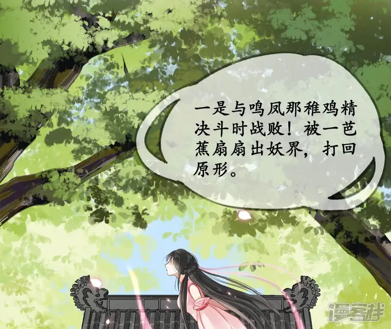 隔壁有只桃花妖-第9话 阿弥陀佛，你虽丑-第7页