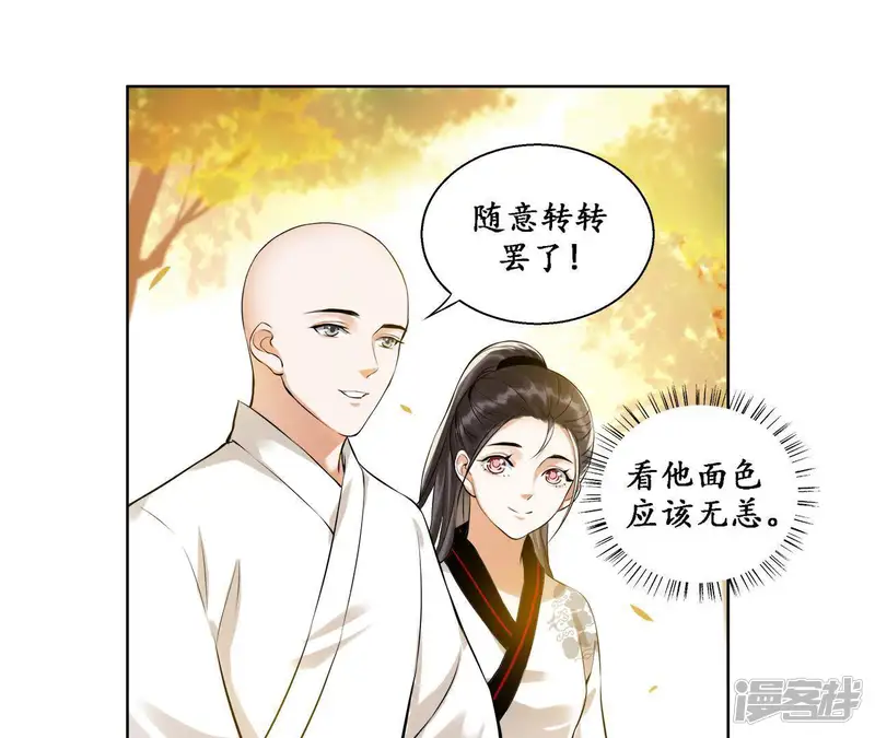 隔壁有只桃花妖-第20话 大王！和尚被抓走啦！-第6页