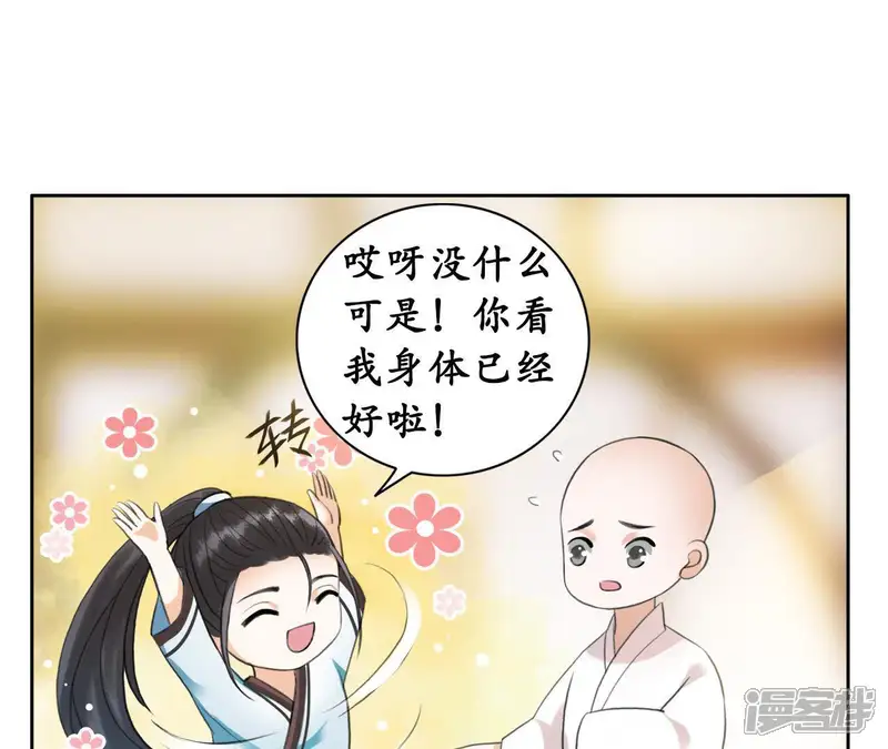 隔壁有只桃花妖-第19话 悄咪咪吸一口！-第20页