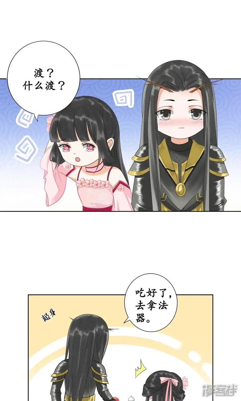 隔壁有只桃花妖-第33话 风言风语遍地起-第10页