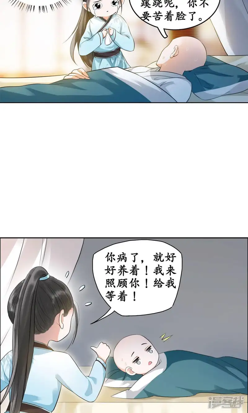 隔壁有只桃花妖-第30话 令人绝望的照顾-第16页