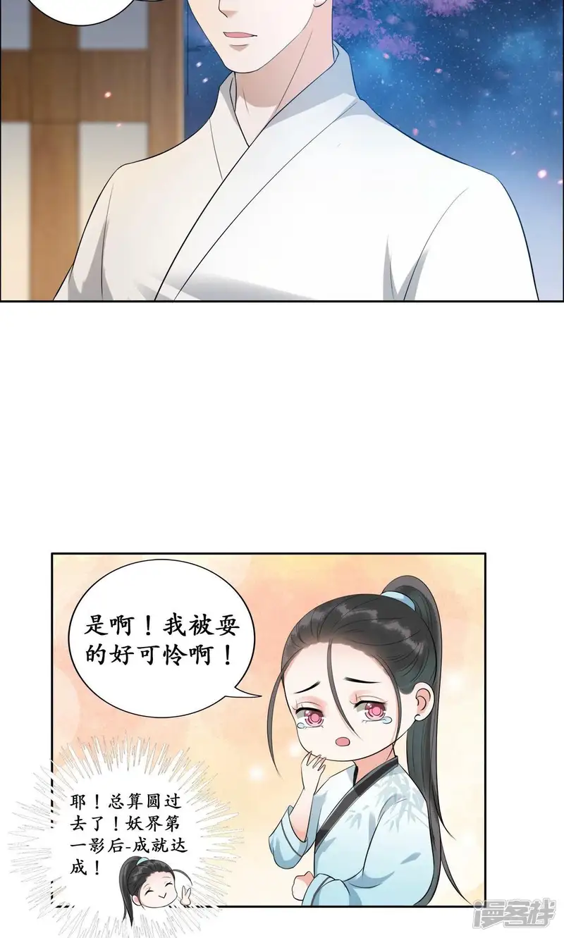 隔壁有只桃花妖-第29话 被玩弄了感情！-第22页