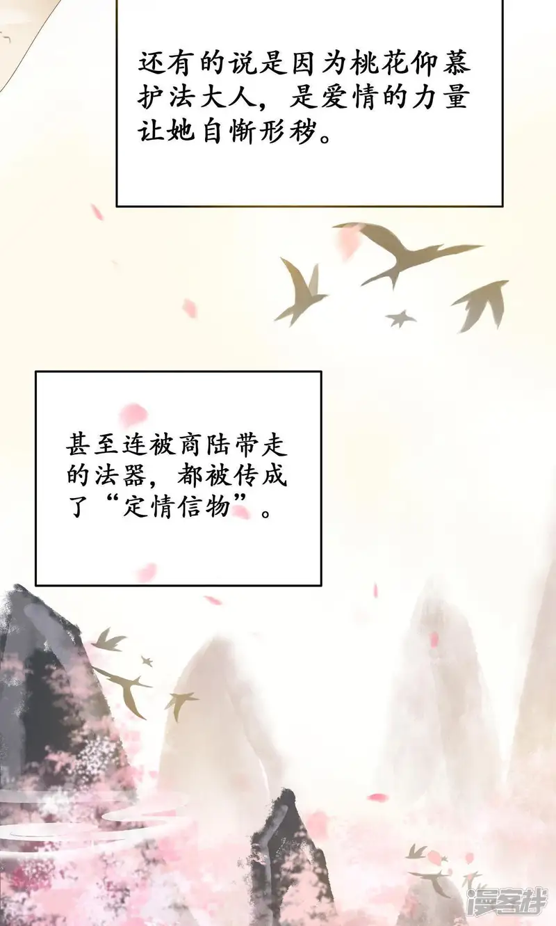 隔壁有只桃花妖-第33话 风言风语遍地起-第21页