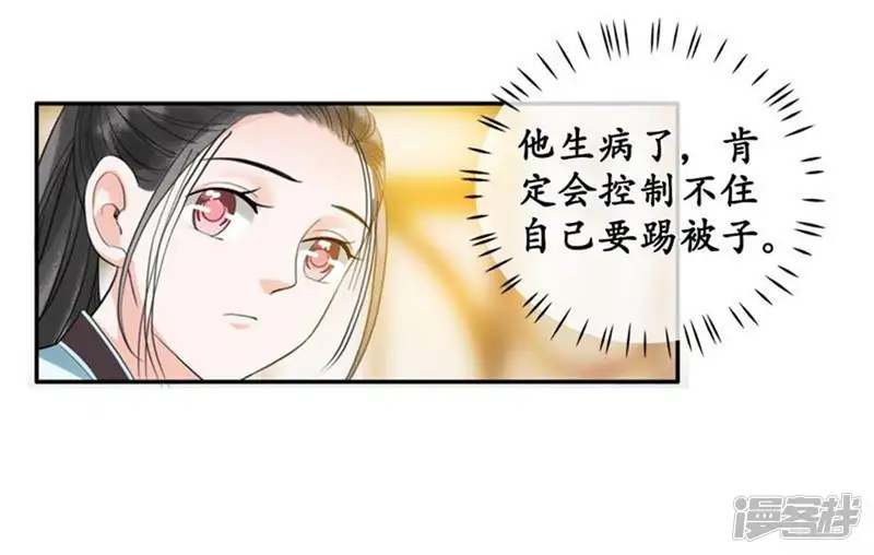 隔壁有只桃花妖-第30话 令人绝望的照顾-第23页