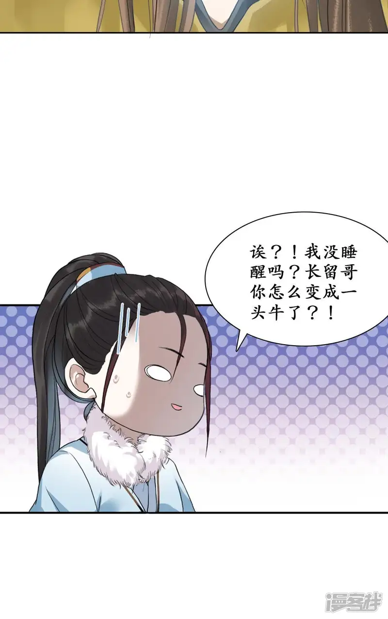 隔壁有只桃花妖-第36话 离魂而来再相逢-第36页
