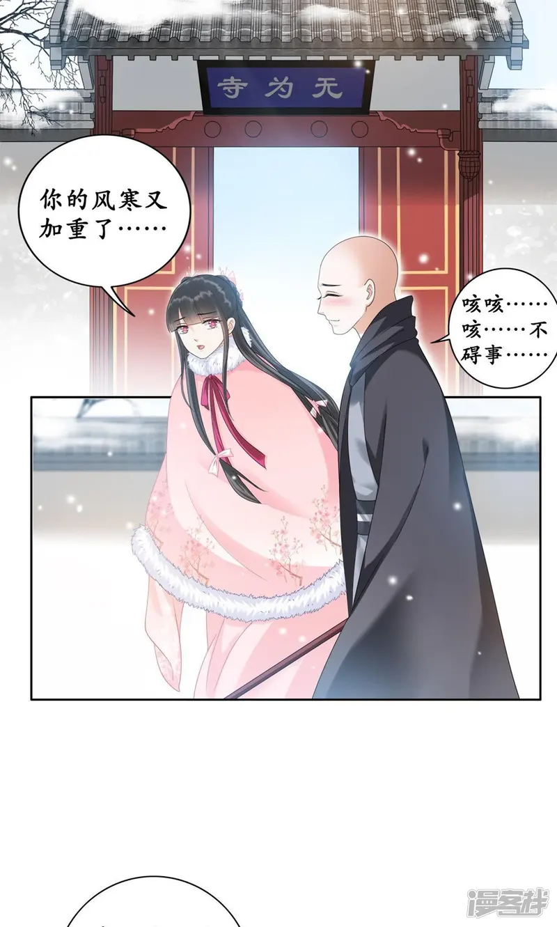 隔壁有只桃花妖-第45话 心痛之时-第3页