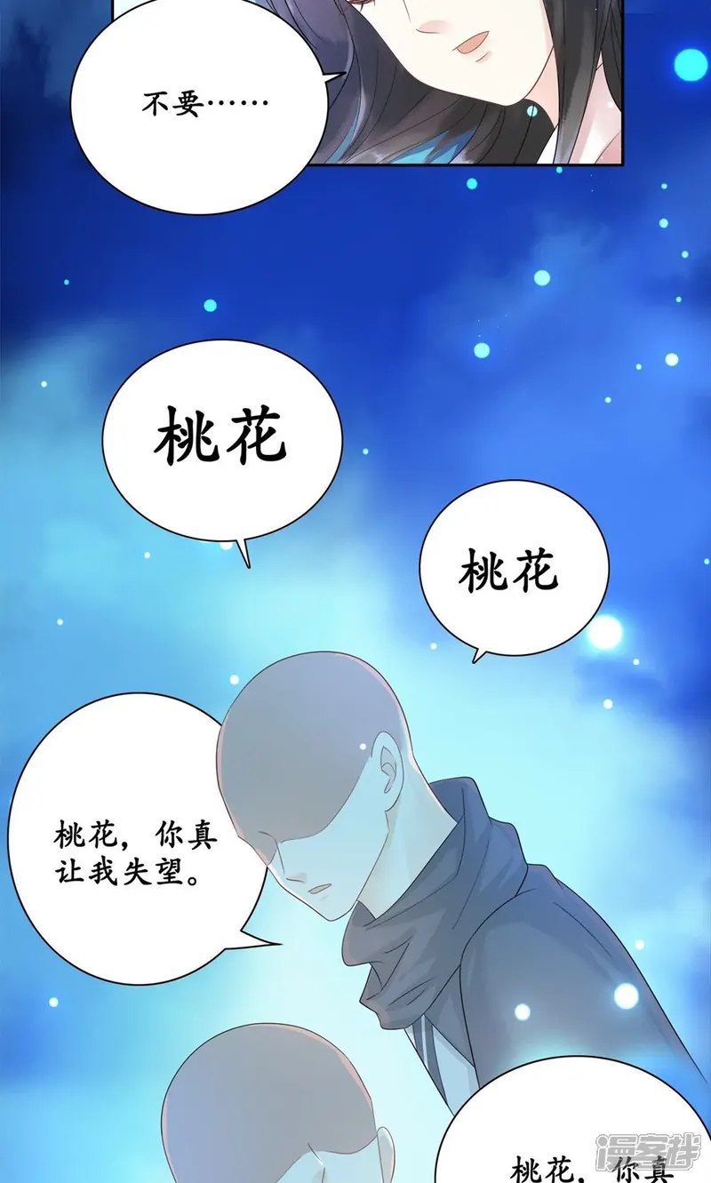隔壁有只桃花妖-第53话 他怎么样了？-第5页