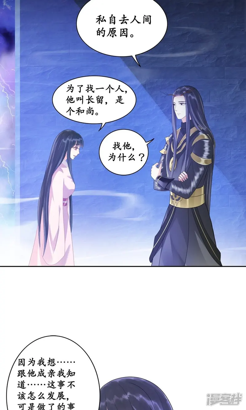 隔壁有只桃花妖-第51话 妖雷之刑，开始！-第8页