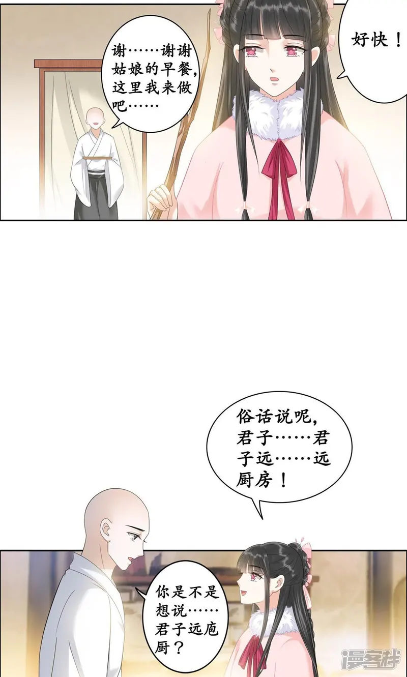 隔壁有只桃花妖-第42话 犬系男攻略法则-第11页
