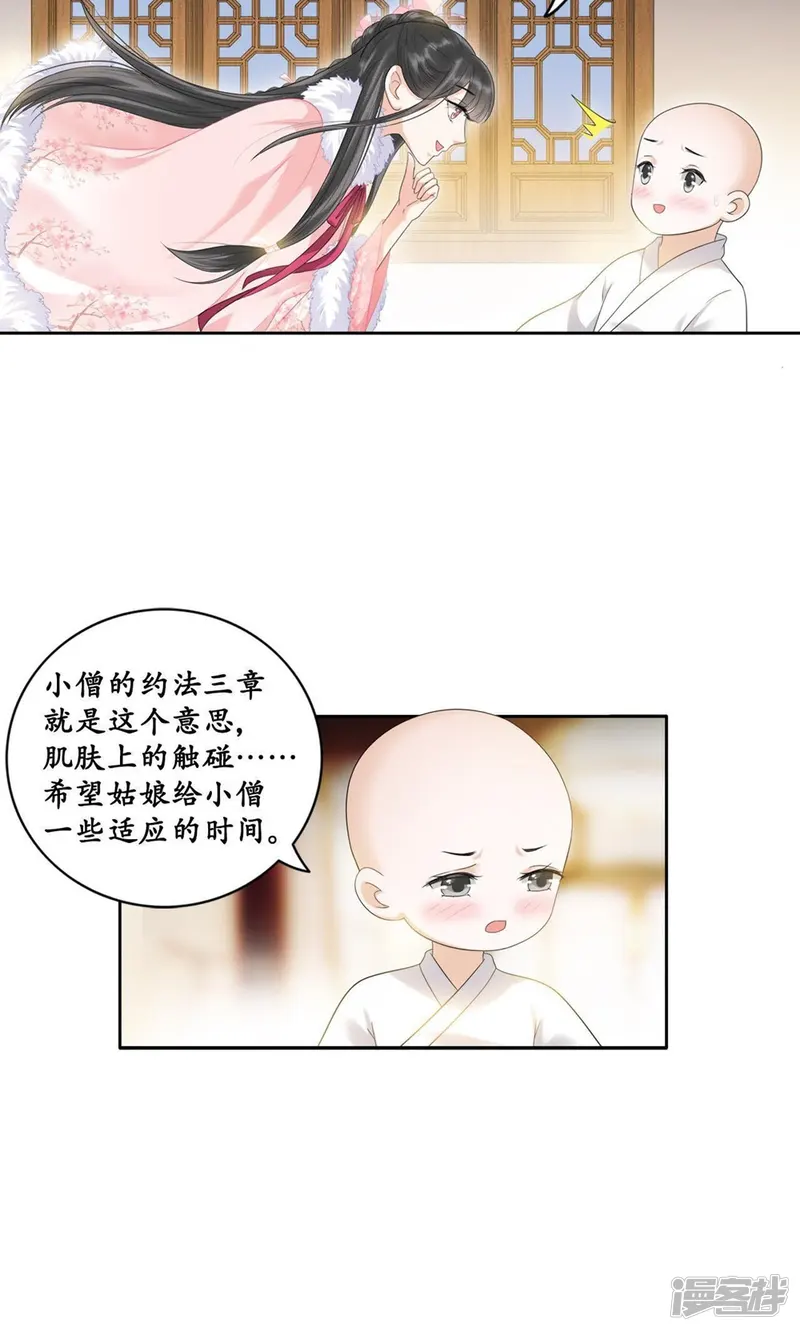 隔壁有只桃花妖-第41话 约法三章-第14页