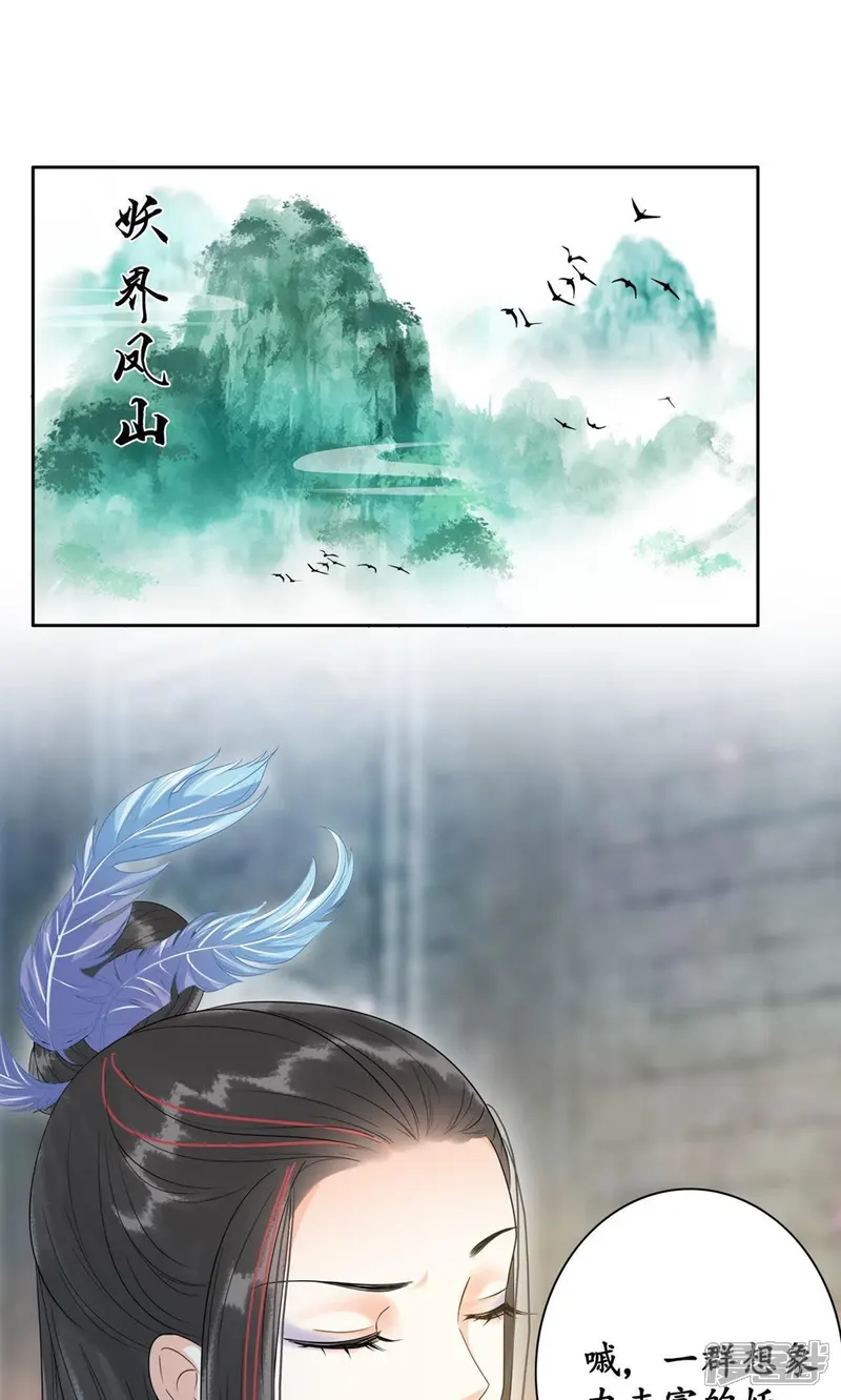 隔壁有只桃花妖-第46话 承诺-第14页