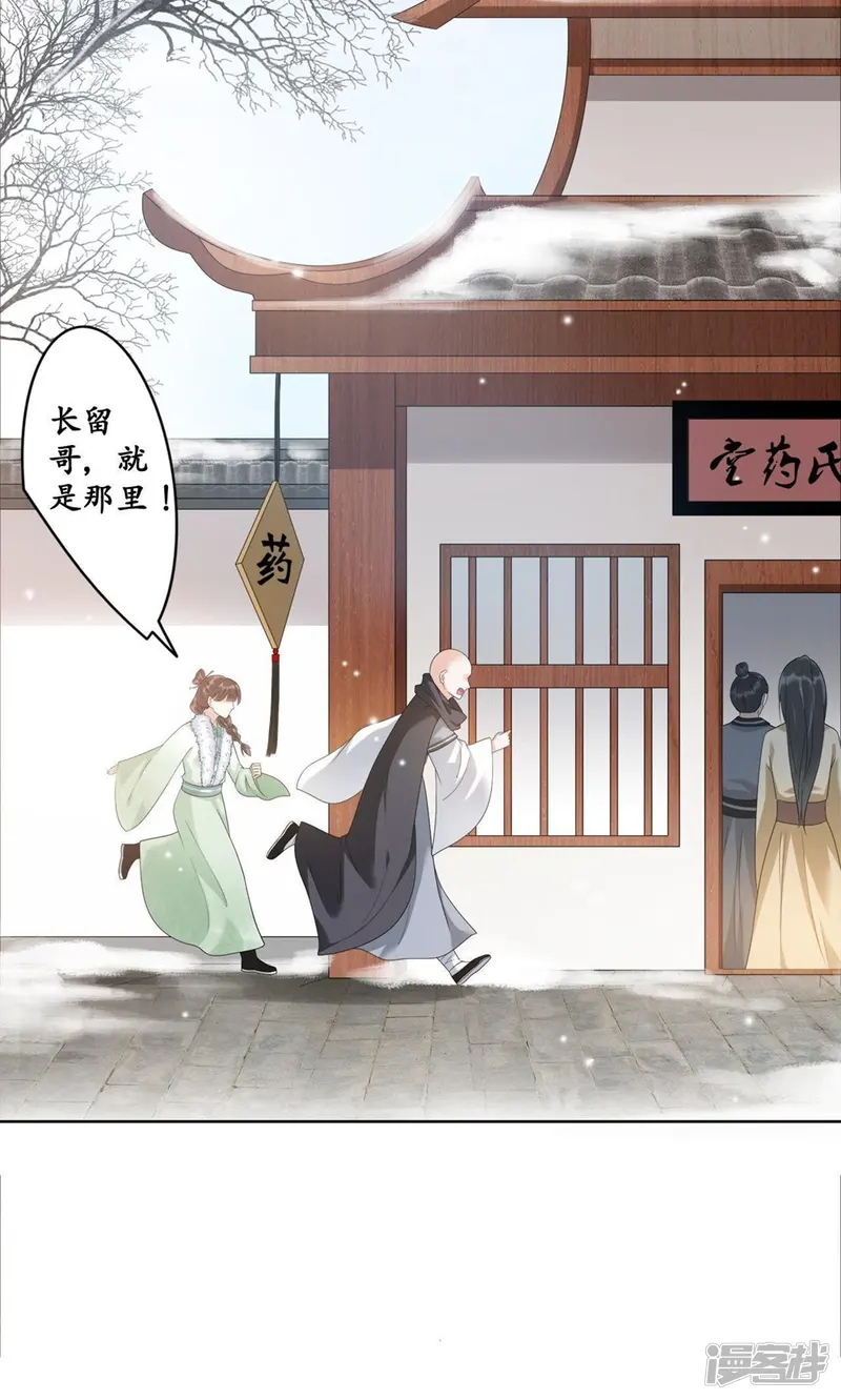 隔壁有只桃花妖-第45话 心痛之时-第16页