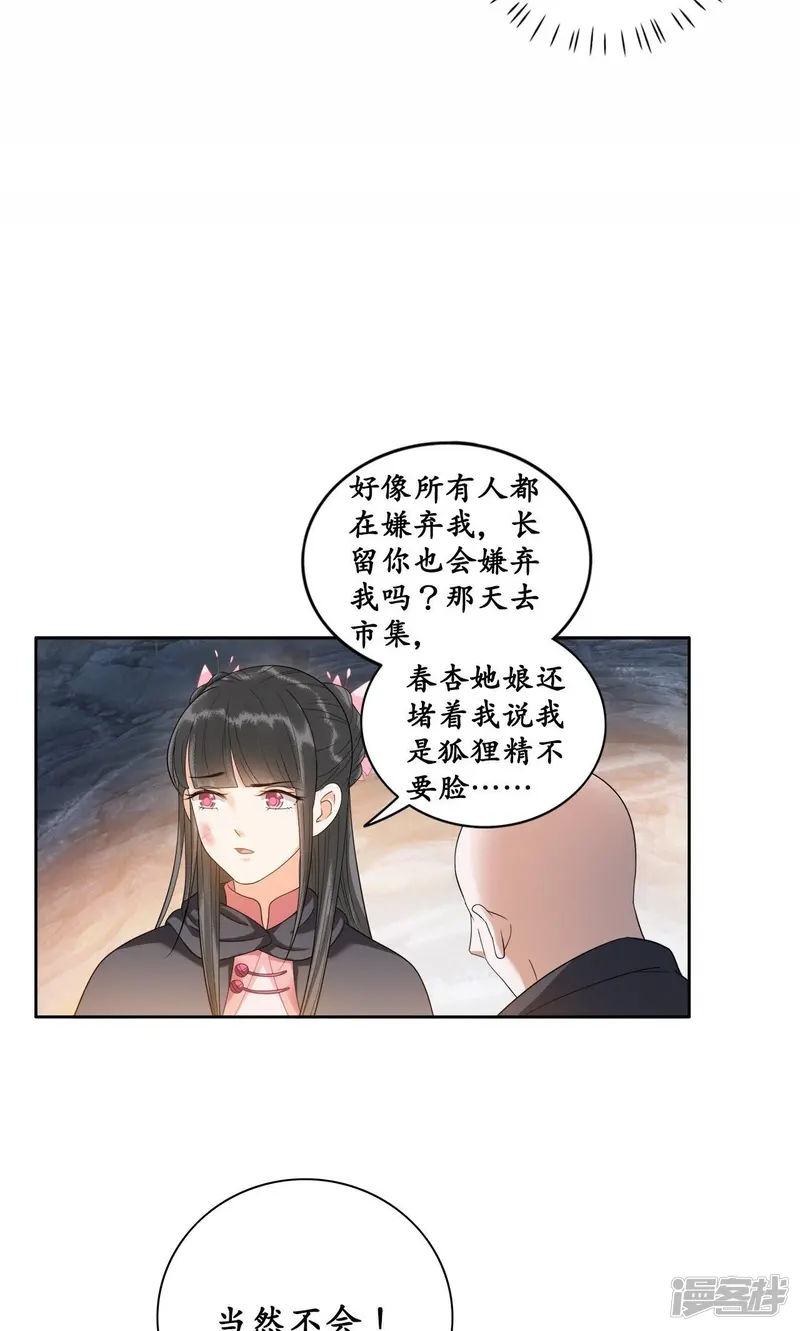 隔壁有只桃花妖-第44话 雪中绯红夜-第16页