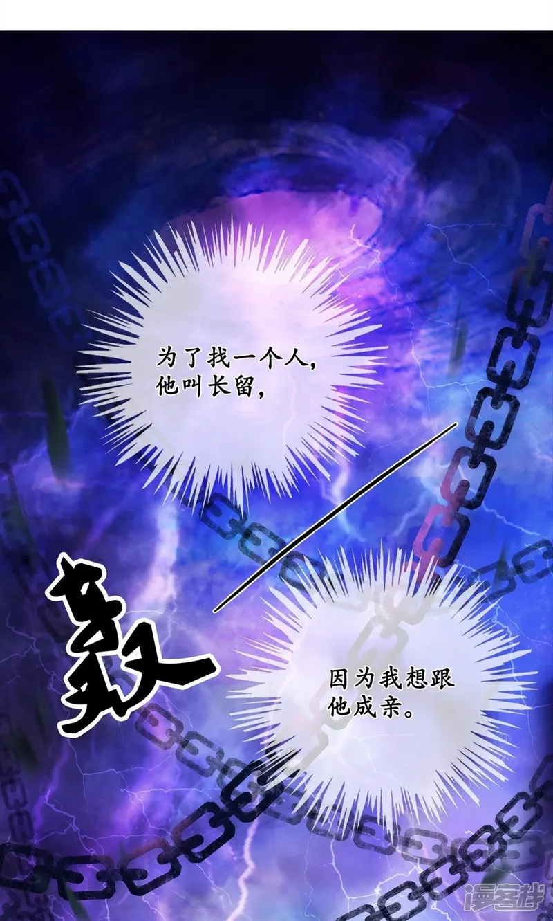 隔壁有只桃花妖-第51话 妖雷之刑，开始！-第16页