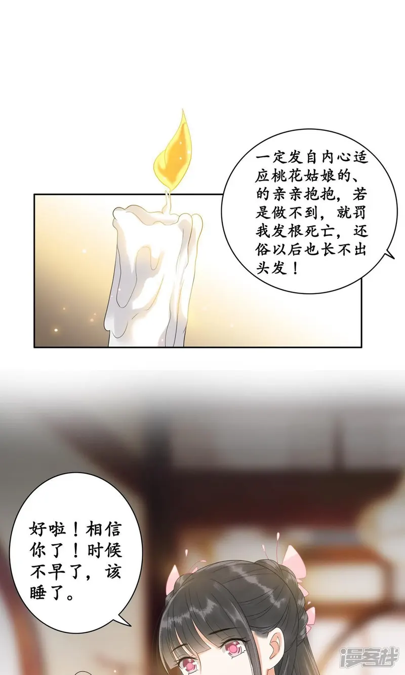 隔壁有只桃花妖-第41话 约法三章-第17页