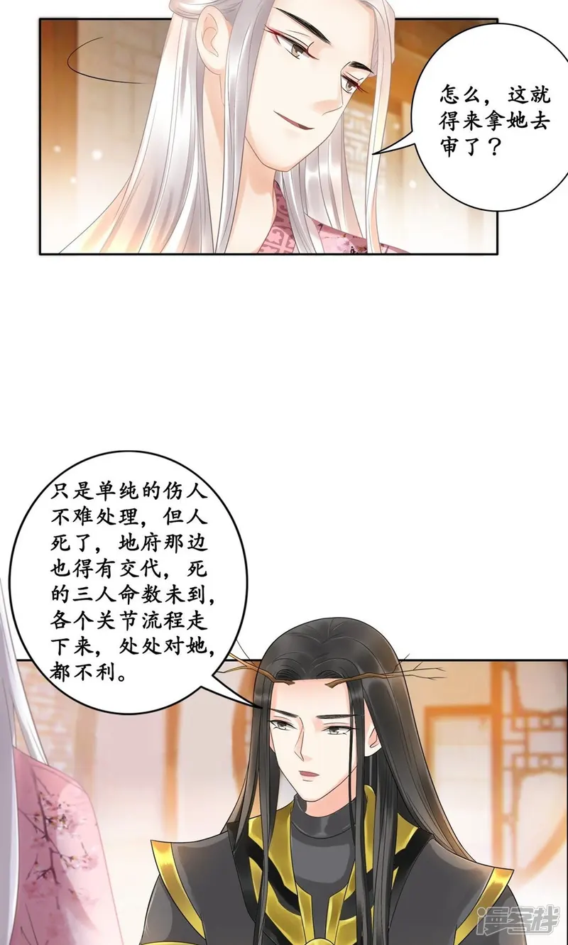 隔壁有只桃花妖-第47话 千年之情-第10页