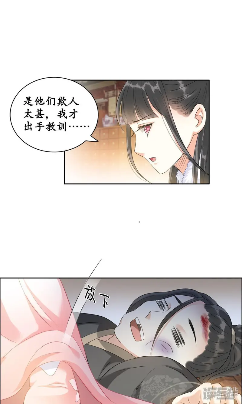 隔壁有只桃花妖-第45话 心痛之时-第23页