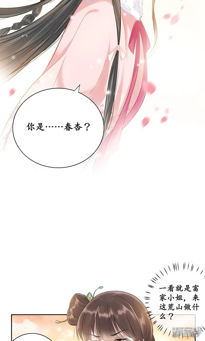 隔壁有只桃花妖-第39话 感情这点事儿-第20页