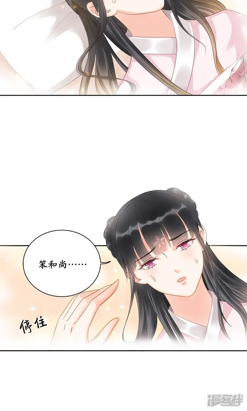 隔壁有只桃花妖-第47话 千年之情-第18页