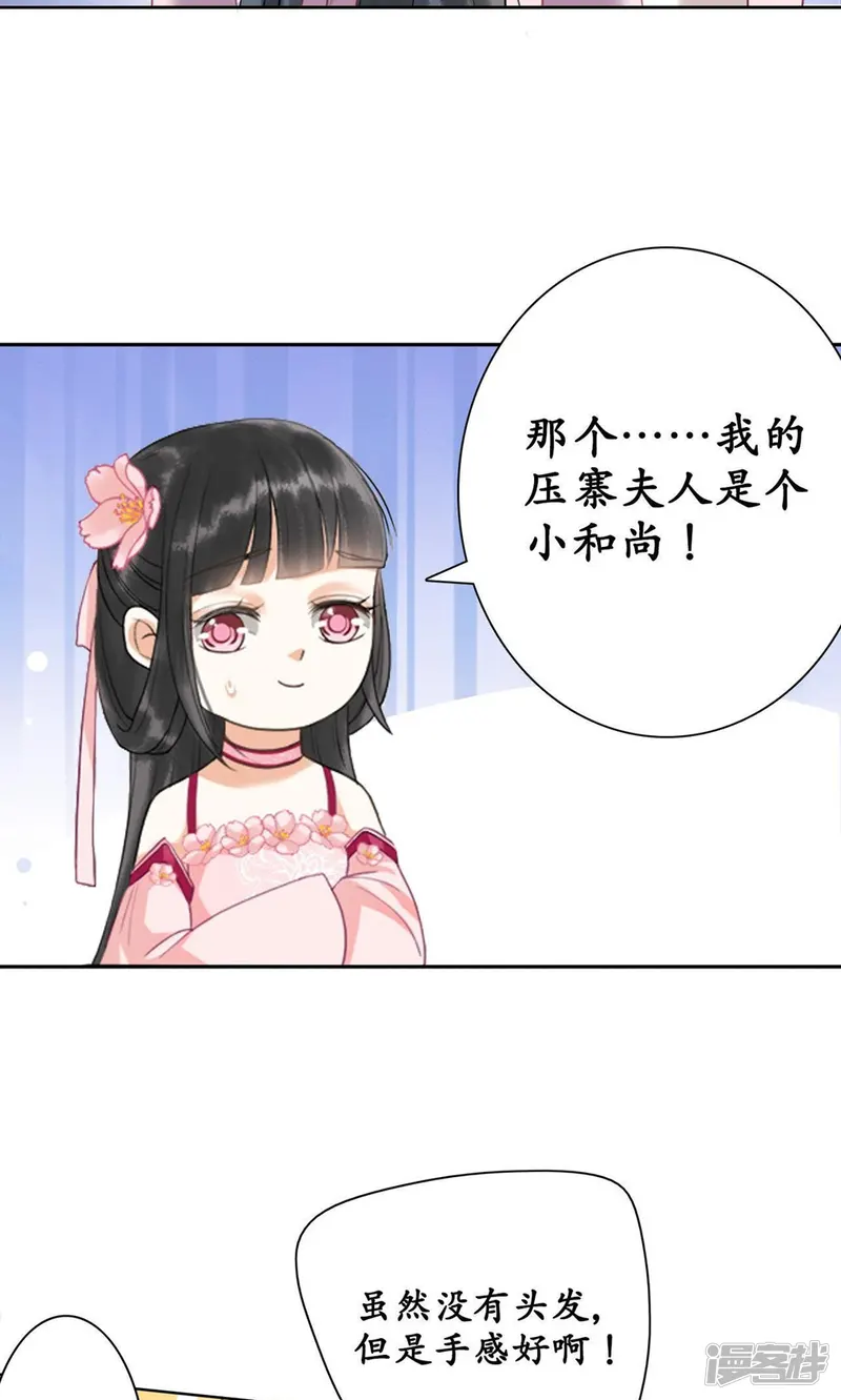 隔壁有只桃花妖-第38话 桃花的心意-第29页