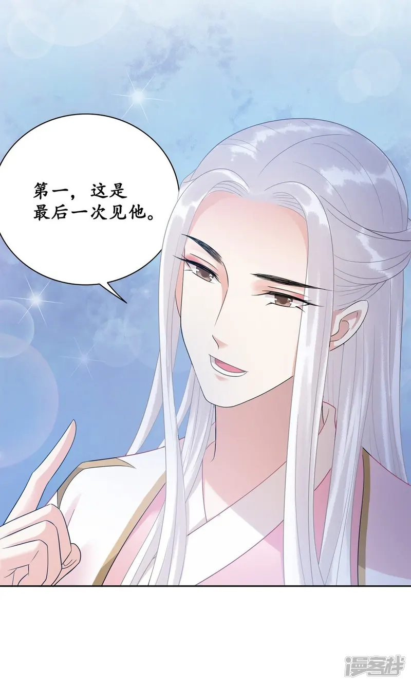隔壁有只桃花妖-第57话 再返人间-第5页
