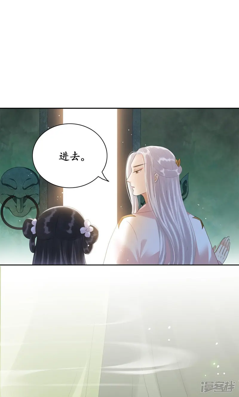 隔壁有只桃花妖-第60话 这妖宫缺一位女主人-第7页