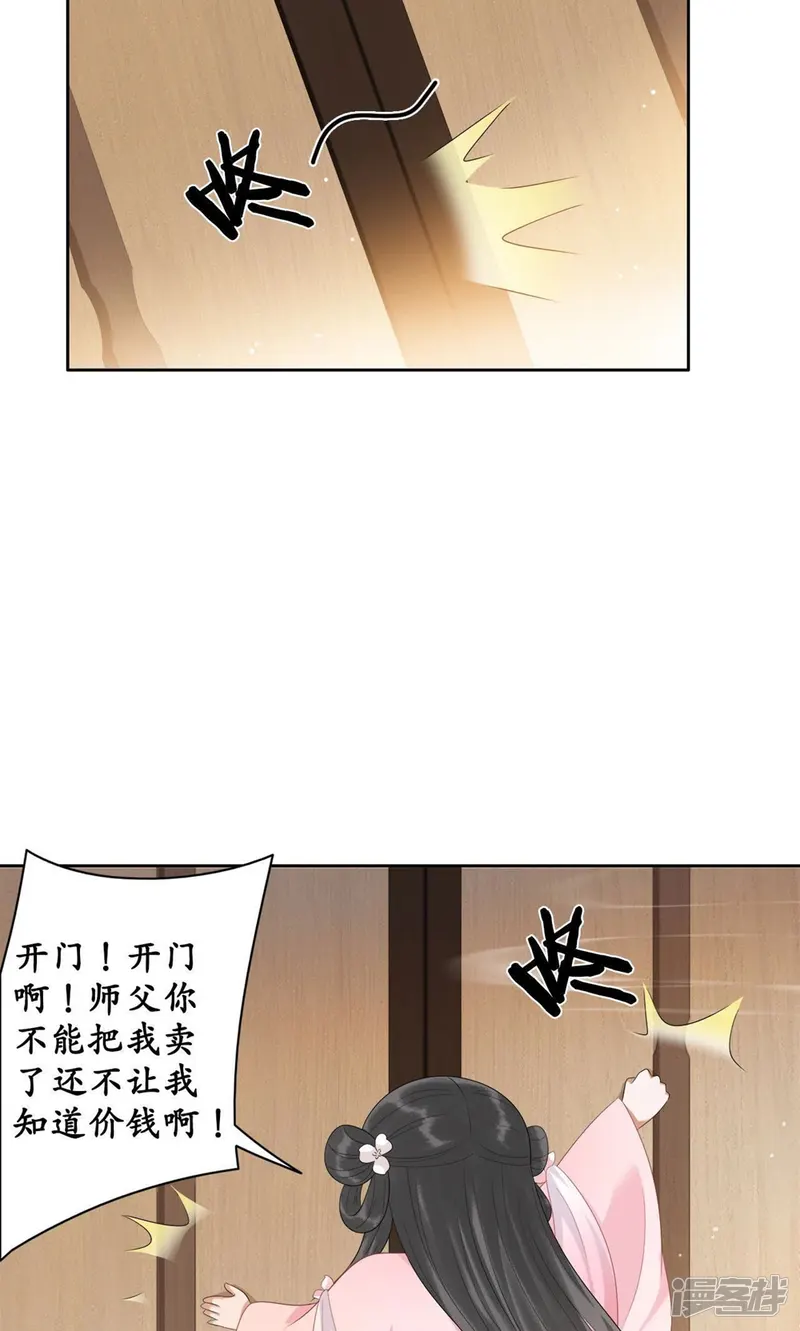 隔壁有只桃花妖-第61话 我愿娶你-第7页