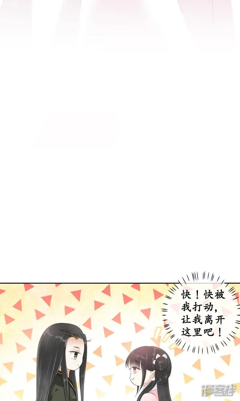 隔壁有只桃花妖-第62话 任性的决定-第16页