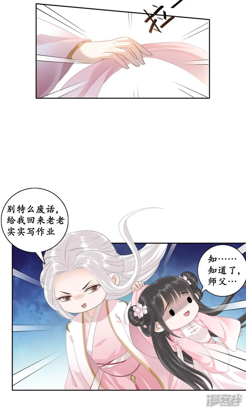 隔壁有只桃花妖-第55话 执迷不悟-第40页