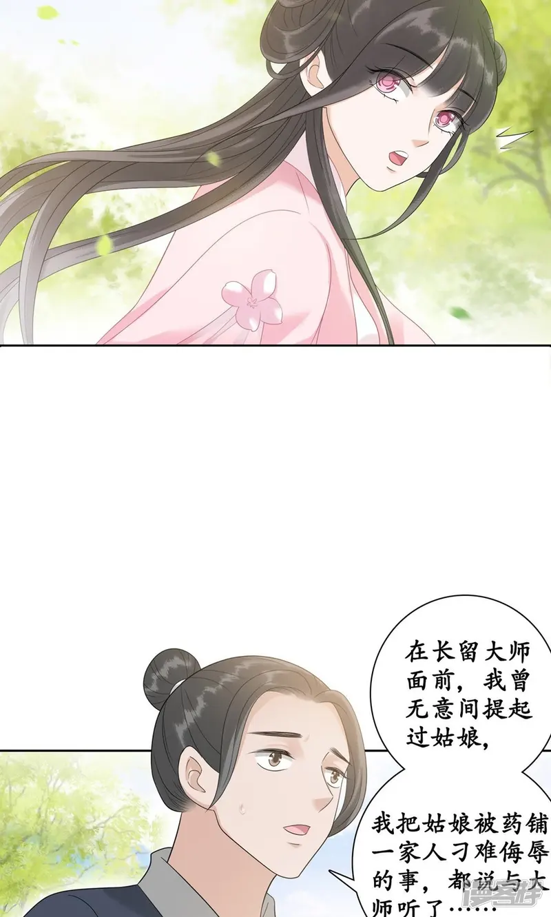 隔壁有只桃花妖-第57话 再返人间-第24页