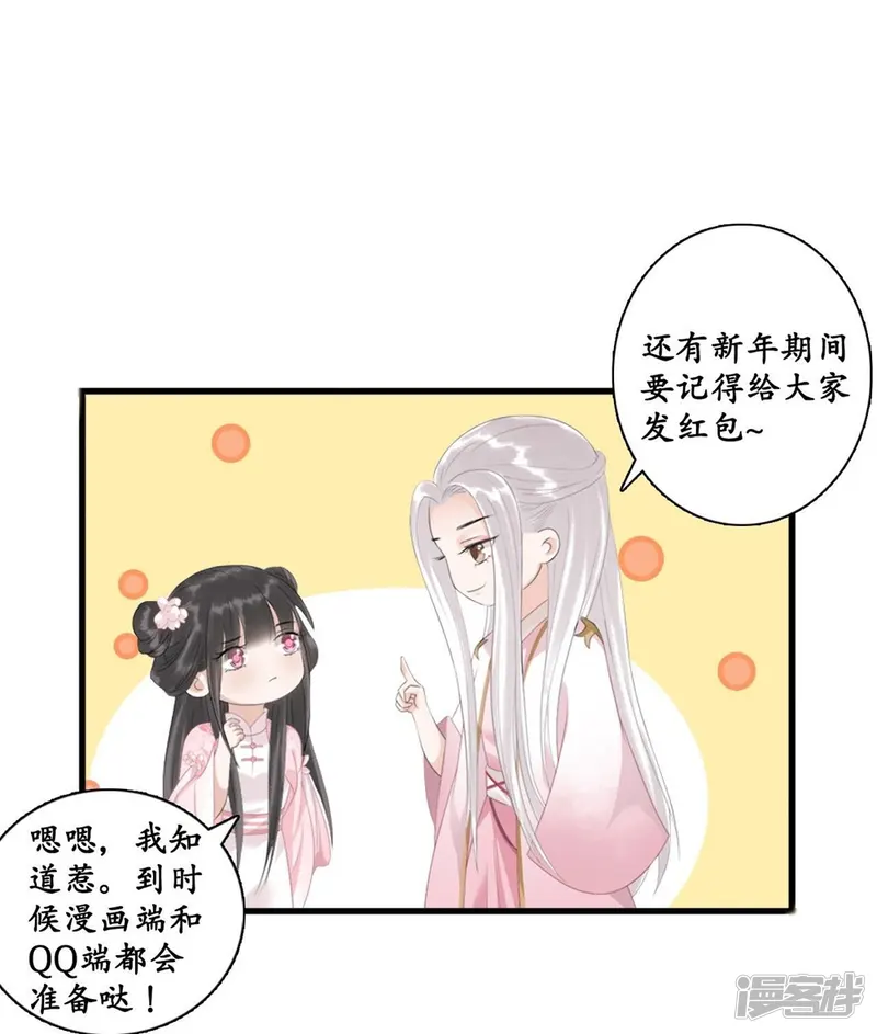 隔壁有只桃花妖-第56话 以眼还眼，以牙还牙-第32页