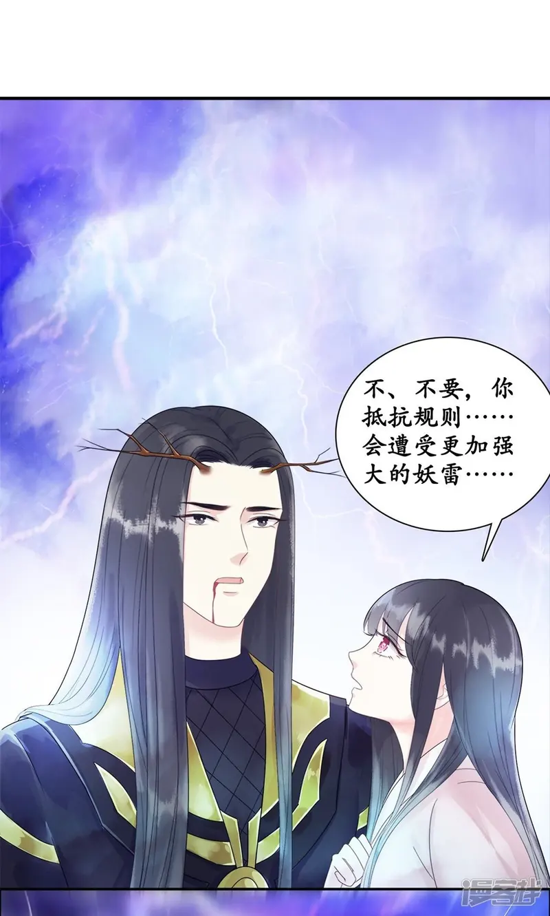 隔壁有只桃花妖-第52话 妖雷之刑2-第20页