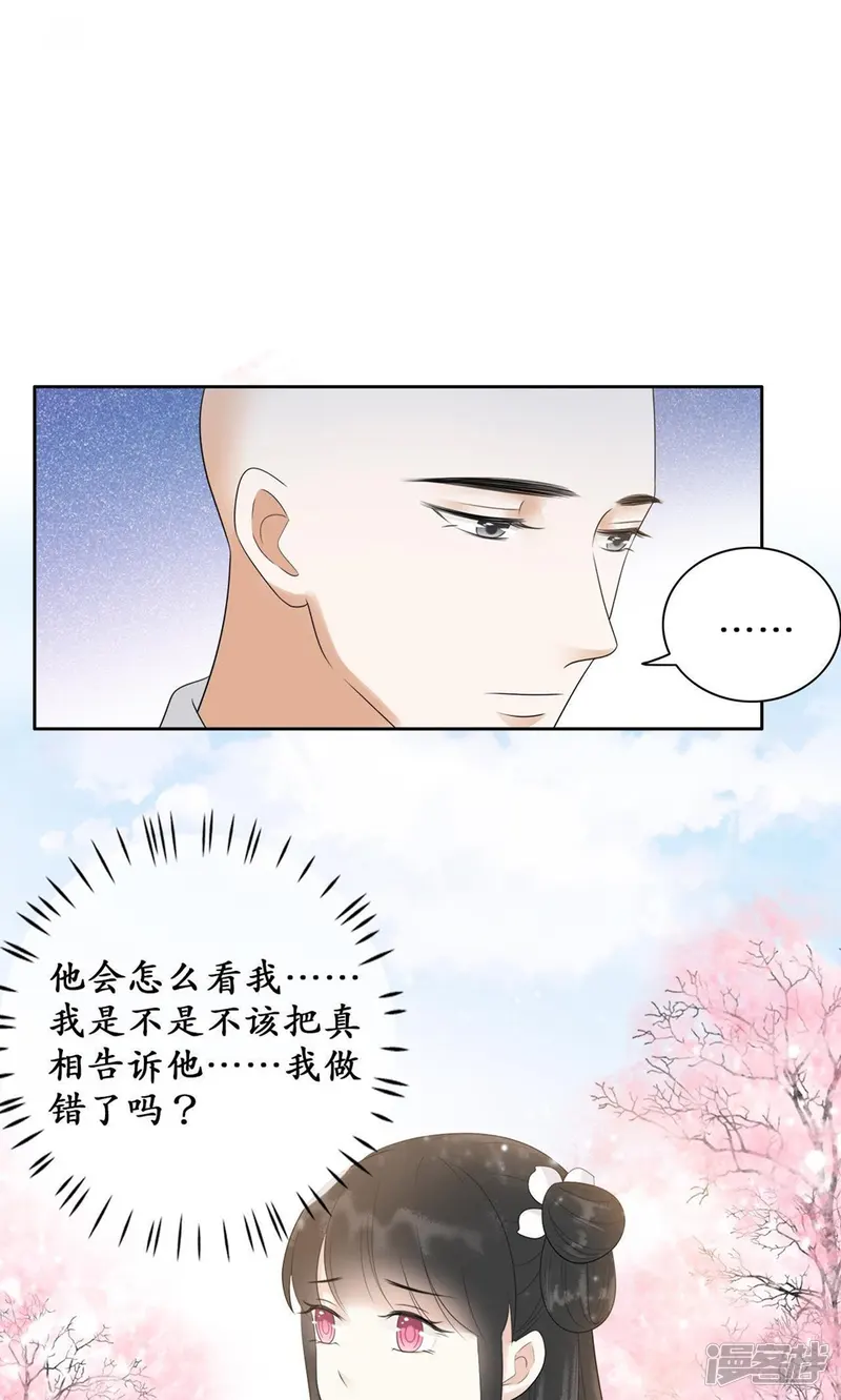 隔壁有只桃花妖-第66话 只差一点-第4页