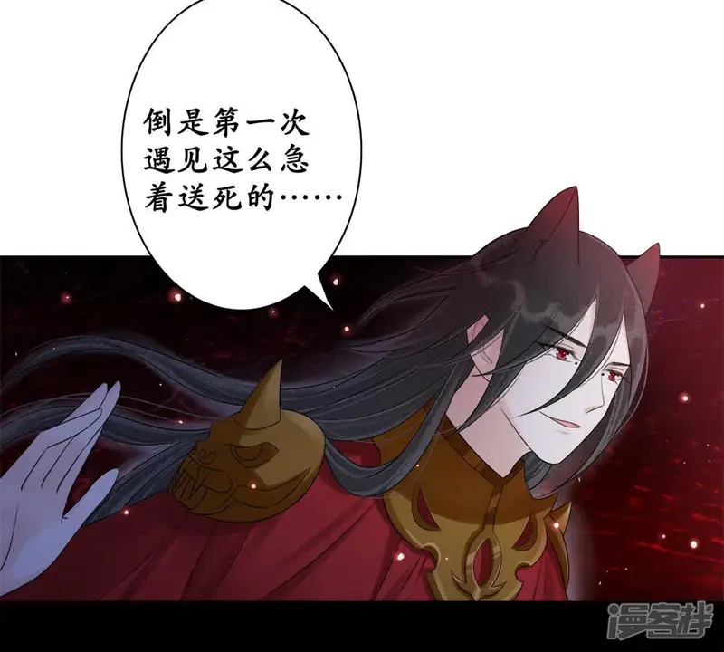 隔壁有只桃花妖-第78话 溶血池-第11页