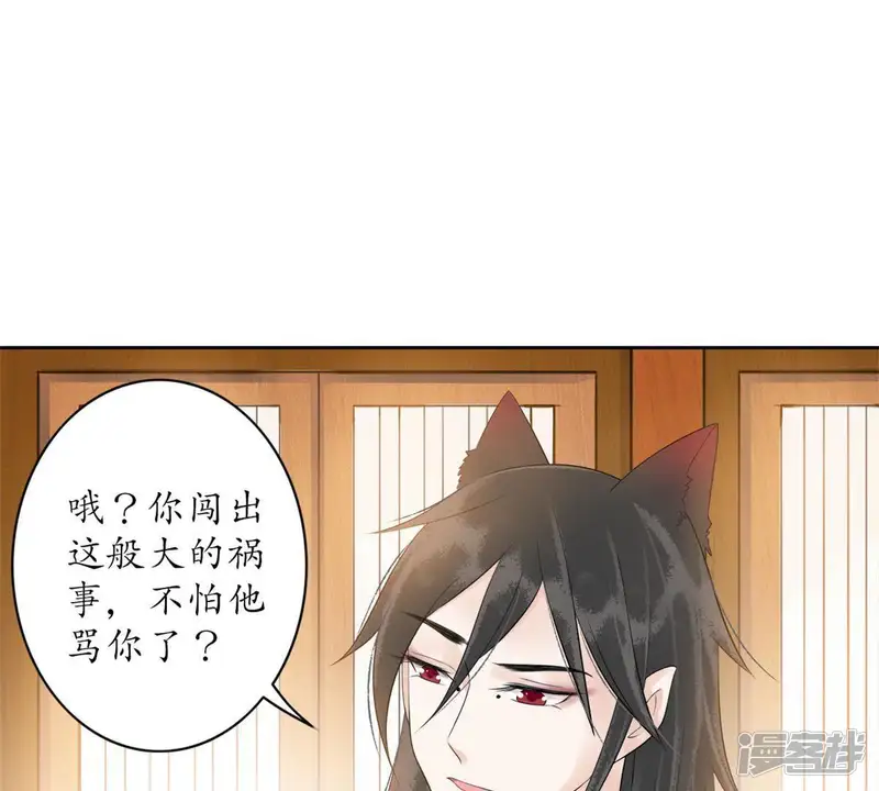 隔壁有只桃花妖-第77话 孤注一掷-第15页